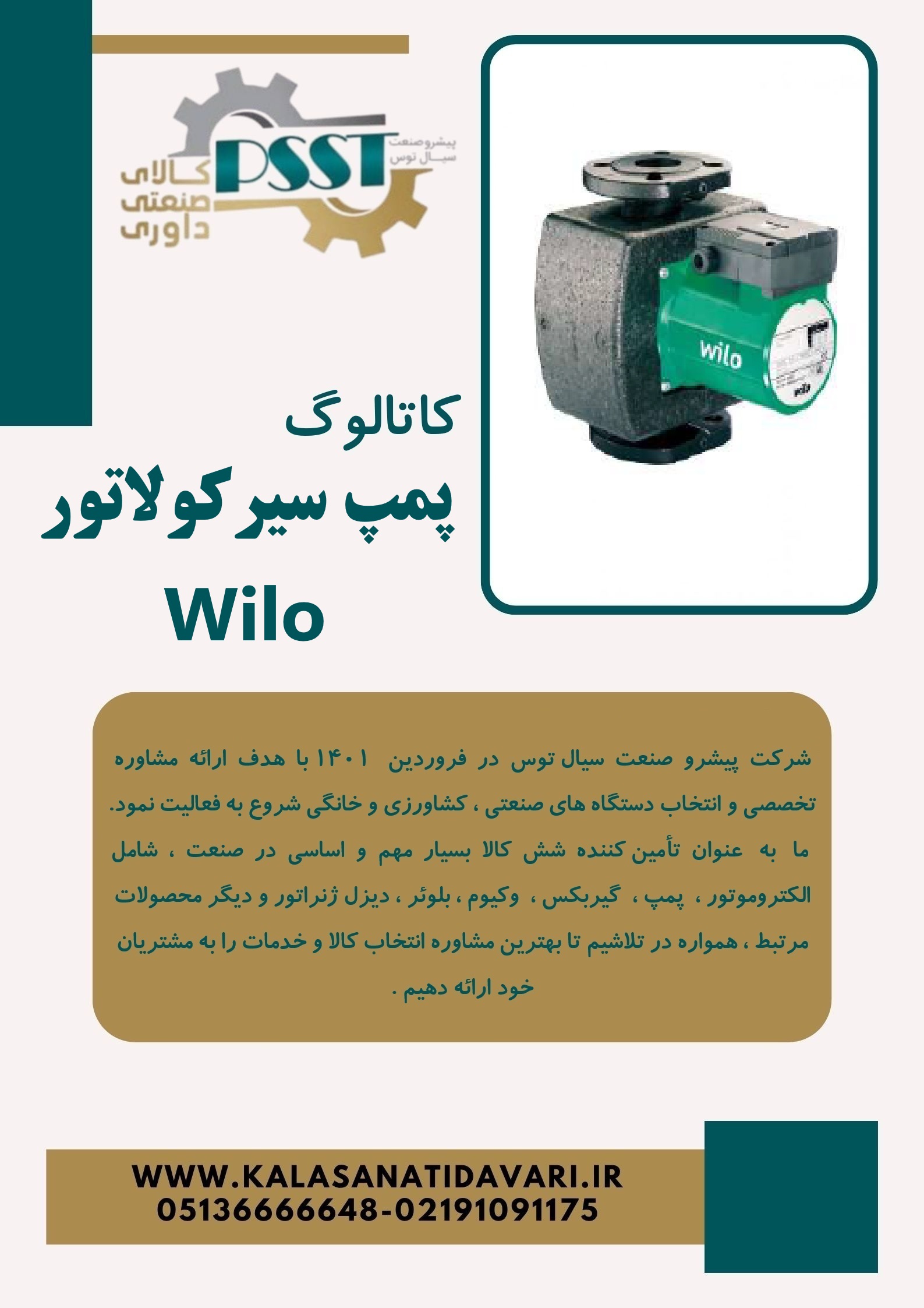 کاتالوگ پمپ سانتریفیوژ Wilo آلمان